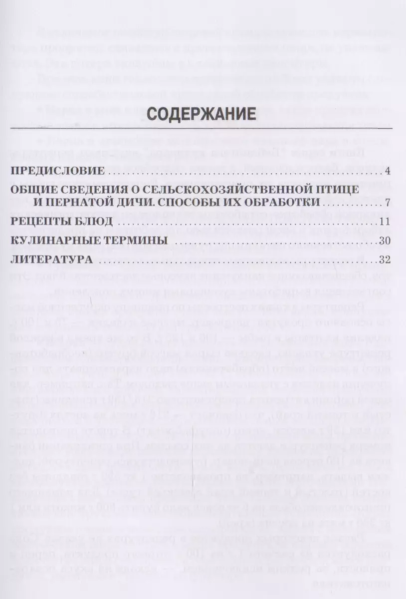 Рагу из птицы, дичи, кролика или субпродуктов | II категория | (№)