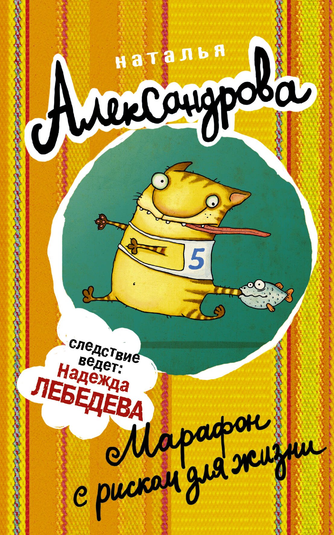 

Марафон с риском для жизни