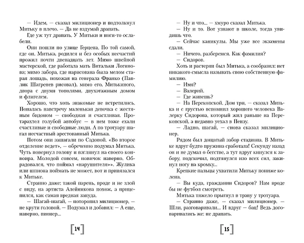 Книга Облака возвращаются с запада. Повести о военном времени (Владислав Крапивин) — 13