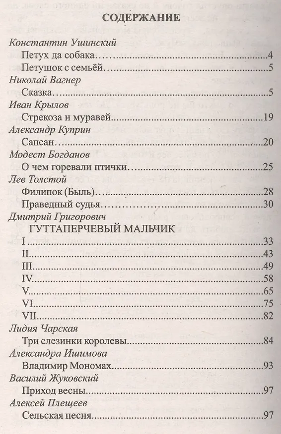Книга Новая хрестоматия для чтения. 1-4 классы () — 2