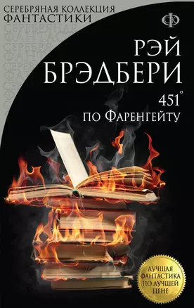 451 по Фаренгейту — 2654646 — 1