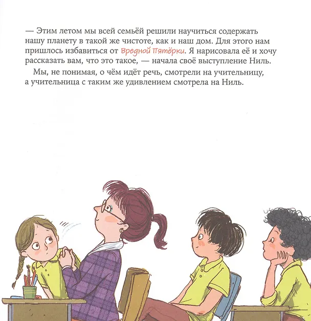 Книга Ноль отходов на Дне Банки: История о том, как один человек может изменить весь мир (Сима Озкан) — 4