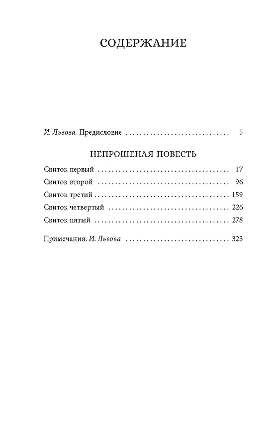 Книга Непрошеная повесть (Нидзе) — 13