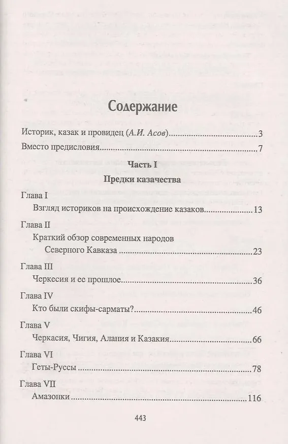 Книга Древняя история казачества (Евграф Савельев) — 3
