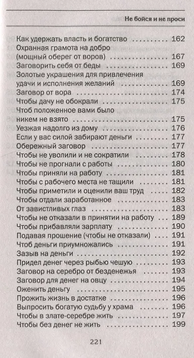 Книга Не бойся и не проси. Как привлечь богатство и жить в достатке (Наталья Степанова) — 7