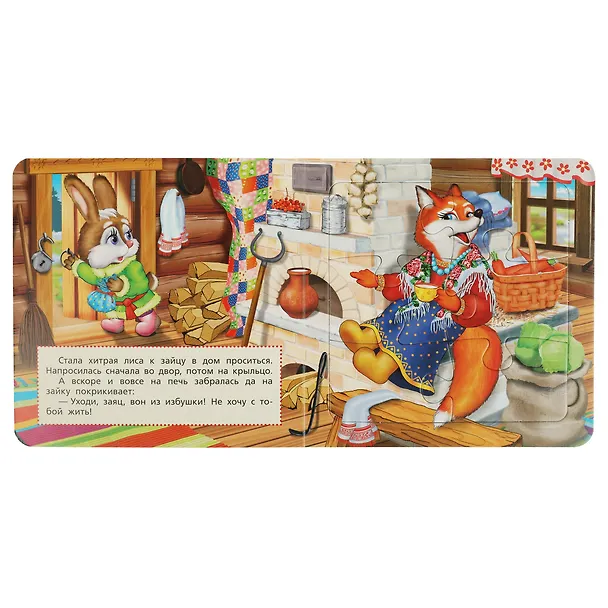 Книга Заюшкина избушка (Анна Козырь) — 4