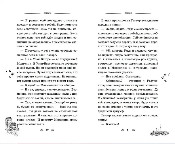 Книга Тесса. Совершенно секретно! (Фрауке Шойнеманн) — 9