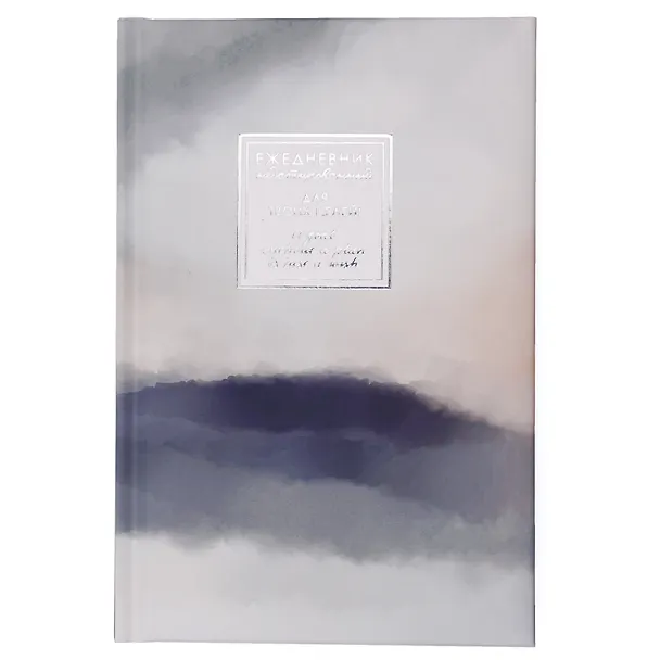 Ежедневник недат. А5 128л "FANTASY. Туманность" 7БЦ, с поролоном, ламинация Soft Touch, тисн. фольгой, офсет 3114983 — 3