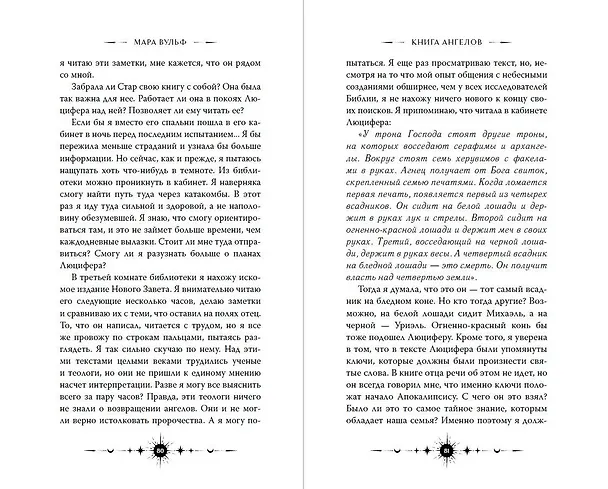 Книга Ангельская сага. Книга ангелов (#3) (подарочное оформление) (Мара Вульф) — 16
