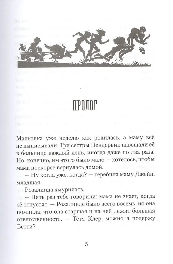 Книга Пендервики на улице Гардем. Книга вторая (Джинни Бердселл) — 3