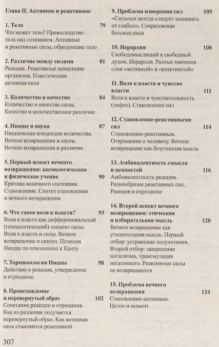 Книга Ницше и философия (Жиль Делез) — 4