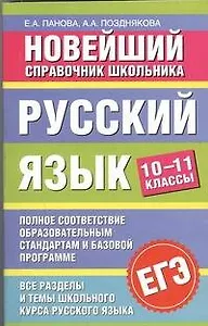 Русский язык
