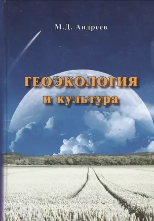 Геоэкология и культура — 2528233 — 1