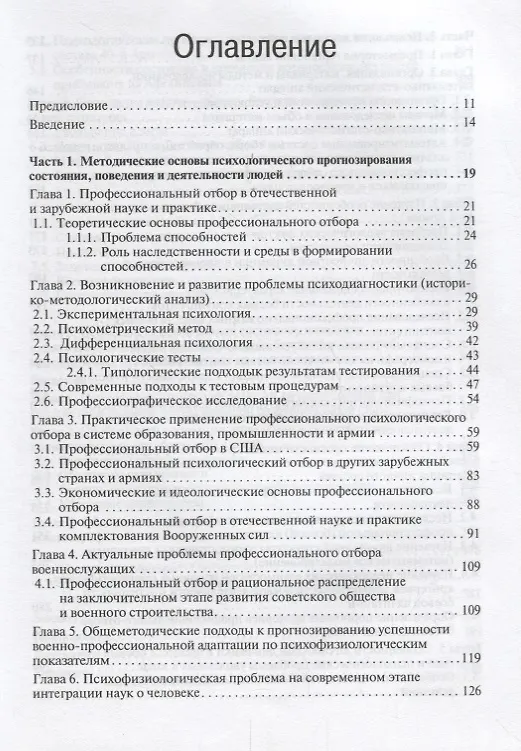 Книга Психология Войны: от локальной до ядерной (Михаил Решетников) — 2