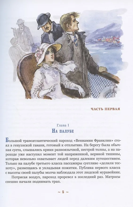 Книга Остров погибших кораблей (Александр Беляев) — 3
