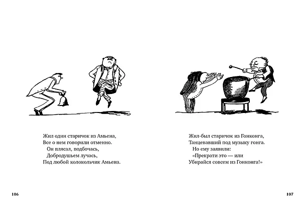 Книга Книга чепухи (Эдвард Лир) — 8