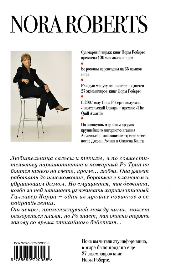 Книга Танцы с огнем (Нора Робертс) — 2