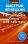 Нем.БыстрНем.Настольная книга д/лентяев — 2426899 — 1