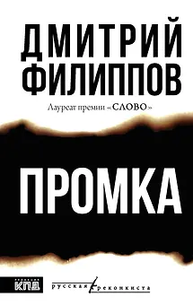 Промка
