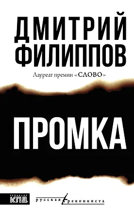 Книга Промка (Дмитрий Филиппов)