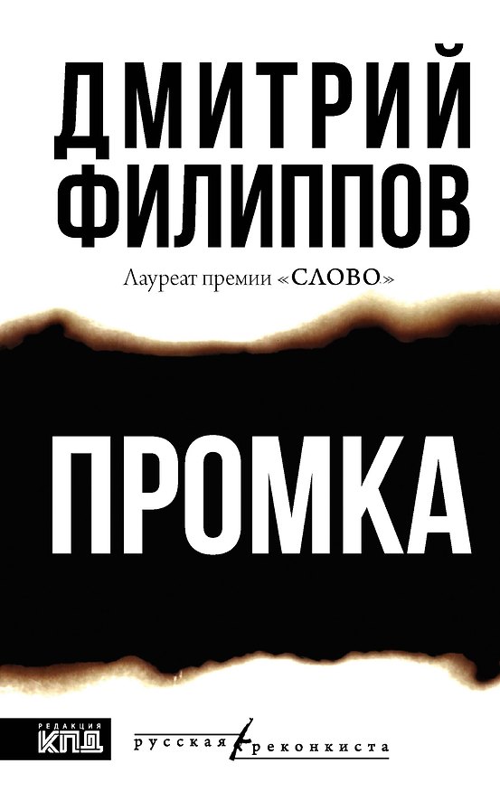 Книга Промка (Дмитрий Филиппов) — 1