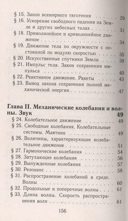 Книга Все домашние работы к учебнику А.В. Перышкина "Физика. 9 класс". ФГОС () — 3