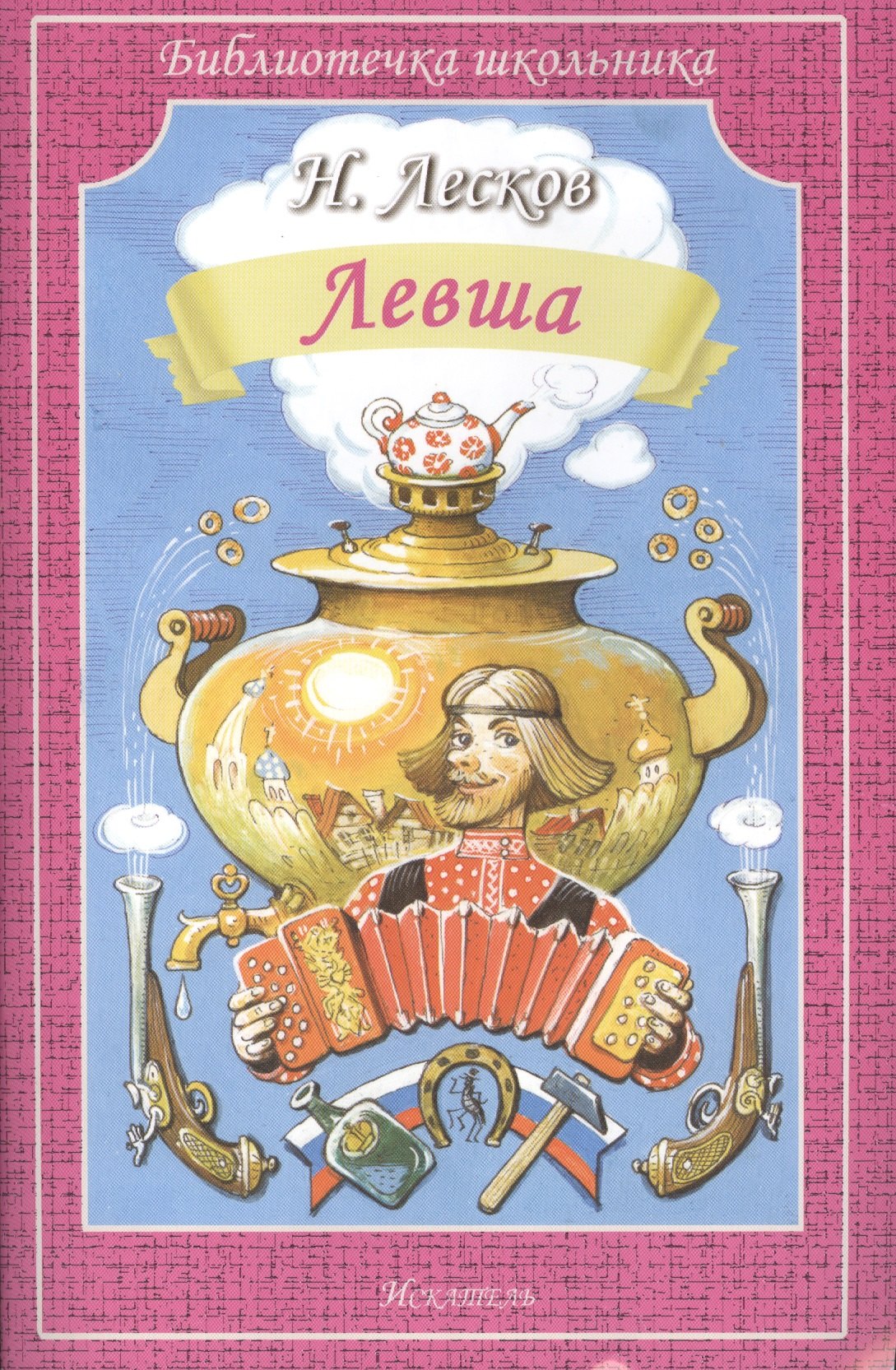 

Левша