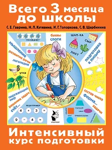 Интенсивный курс подготовки