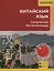 Китайский язык. Самоучитель для начинающих (QR-код) — 3048070 — 1