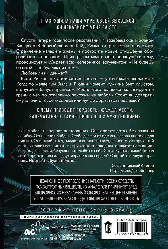 Книга Вдребезги твой (Кейт Аддерли) — 2