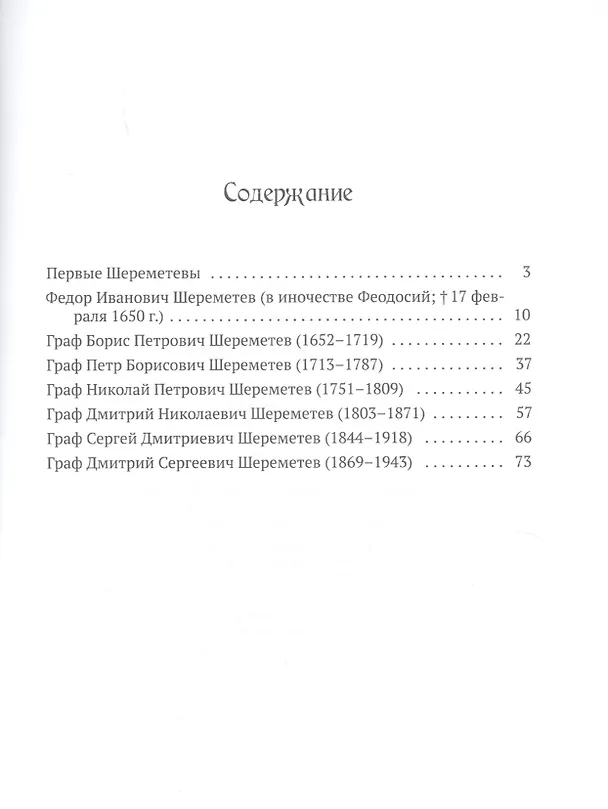 Книга Шереметевы (С. Прозоров) — 2