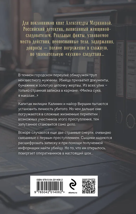 Книга Холодное послание (Дарья Литвинова) — 2