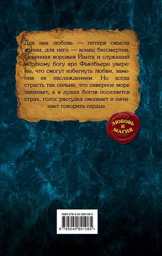 Книга Огонь в твоём сердце (Марина Комарова, Дана Арнаутова) — 2