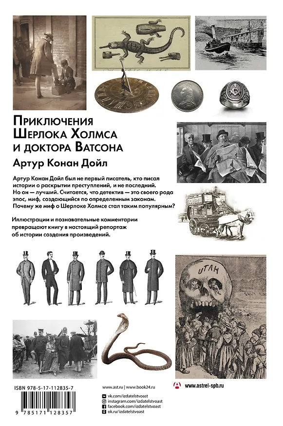 Книга Приключения Шерлока Холмса и доктора Ватсона (Артур Конан Дойл) — 2