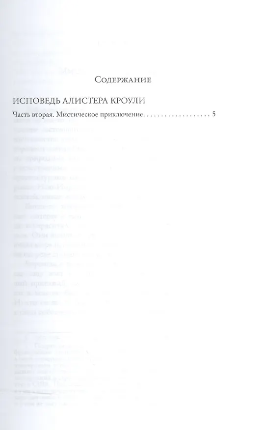Книга Исповедь. Том 2 (Алистер Кроули) — 2