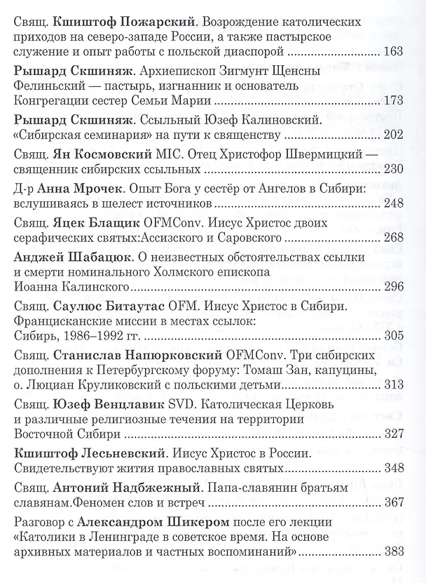 Книга Иисус Христос в России вчера и сегодня () — 3