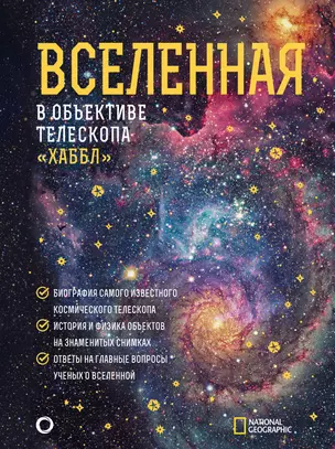 Вселенная в объективе телескопа "Хаббл" — 2930401 — 1