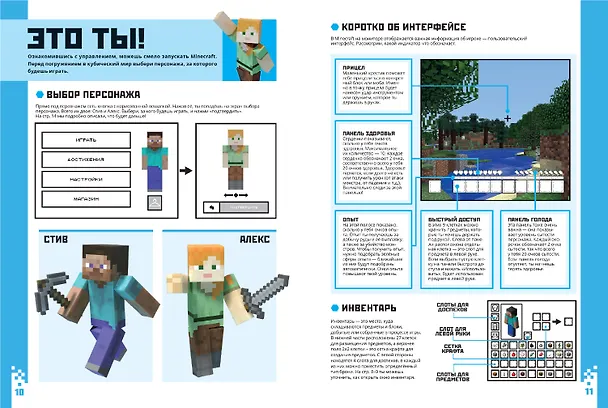Книга Minecraft для новичков. Шаг за шагом. Только факты. () — 3