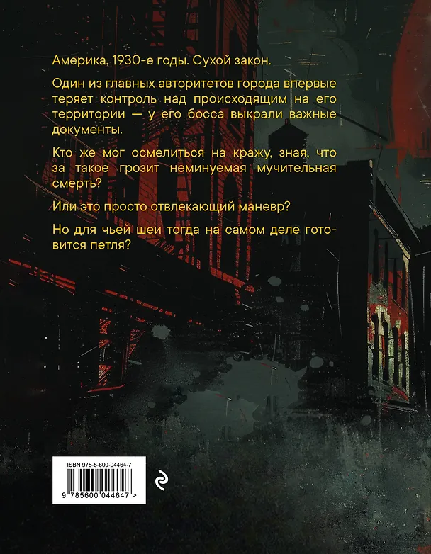 Книга В петле из колец (Илья Бухарин) — 2