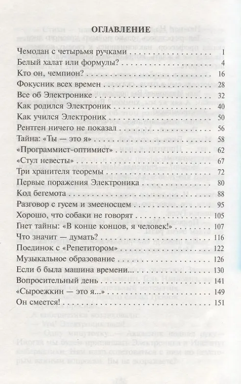 Книга Электроник - мальчик из чемодана (Евгений Велтистов) — 2