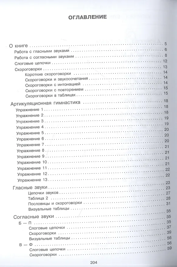 Книга Говорите, говорите: Скороговорки, которые улучшат вашу речь (Наталья Катэрлин) — 2