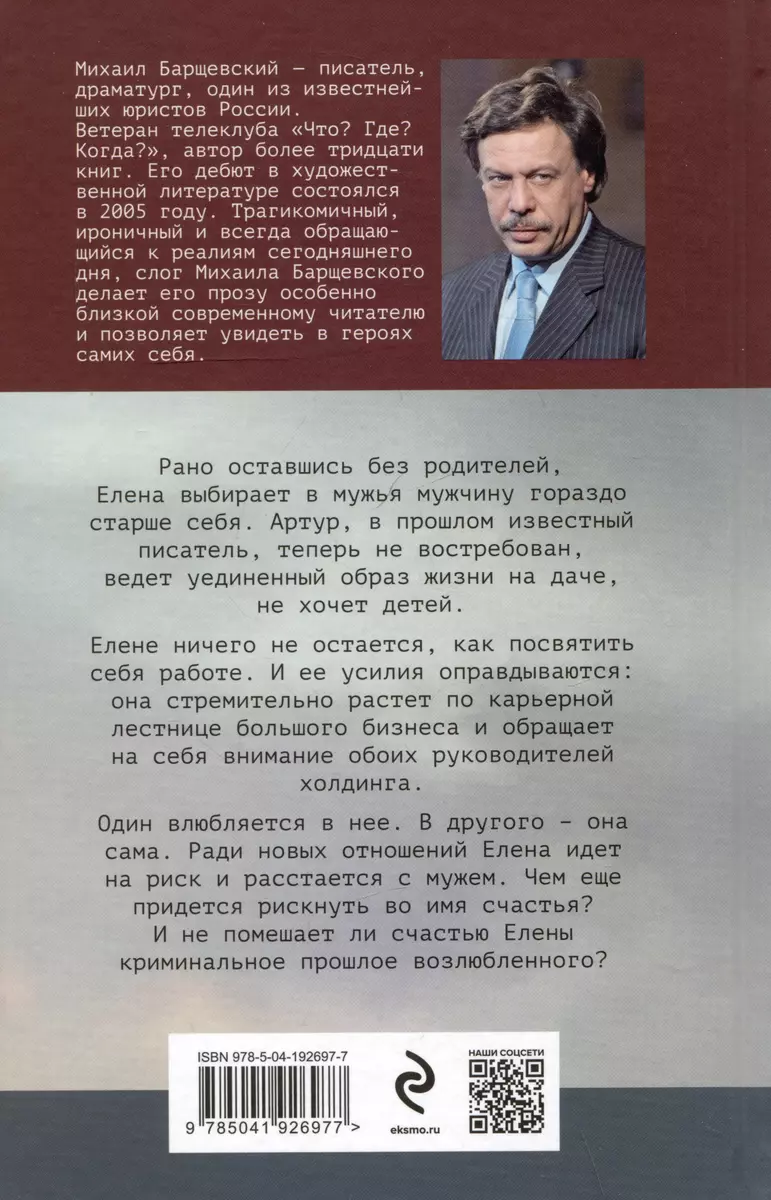 Правда о лжи (Михаил Барщевский) - купить книгу с доставкой в  интернет-магазине «Читай-город». ISBN: 978-5-04-192697-7