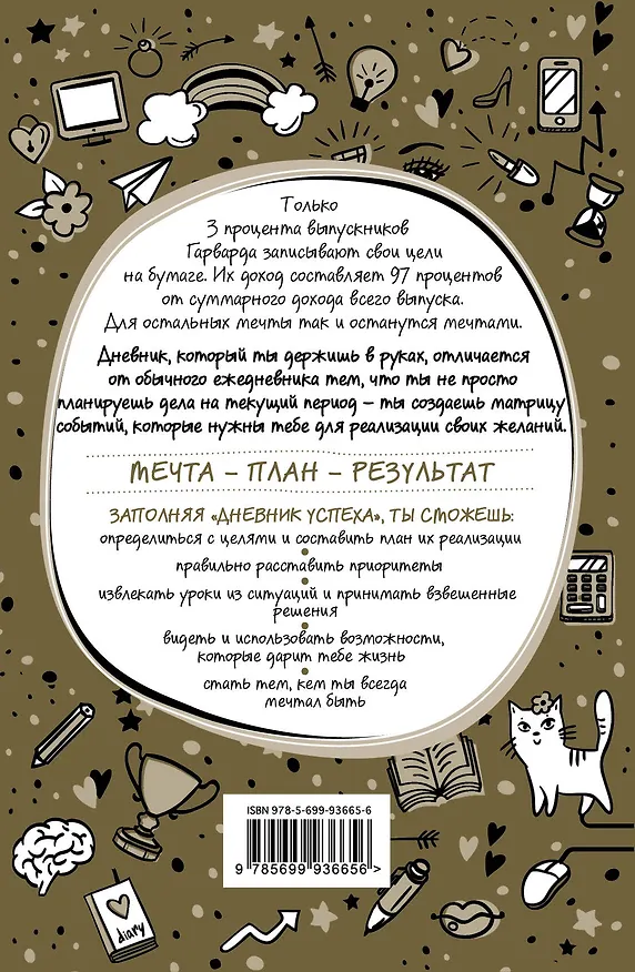 Книга Дневник успеха (нов. оф. 2) (Татьяна Артемьева) — 2