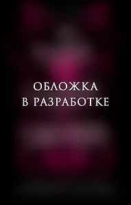 Мой забавный демон Валентин