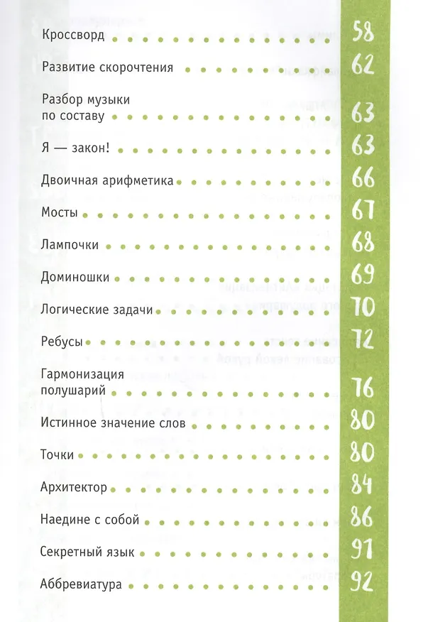 Книга Эффективный мозг: правое полушарие VS левое полушарие () — 4