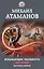 Искажающие реальность. Книга четвертая. Паутина миров — 2922849 — 1