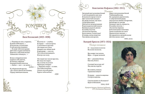 Книга Среди пионов и лилий. Цветы в русской поэзии и живописи () — 17