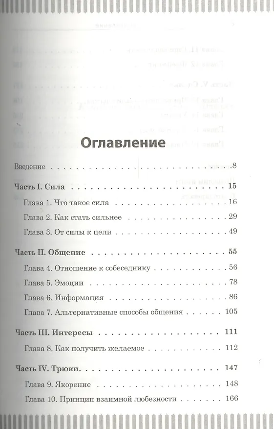 Книга Договорились! Беспроигрышная тактика переговоров (Джек Нашер) — 2