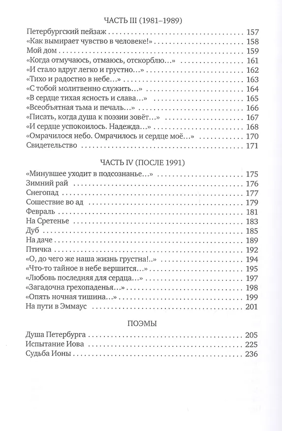 Книга В среде пустот: стихотворения: поэмы (Олег Охапкин) — 4