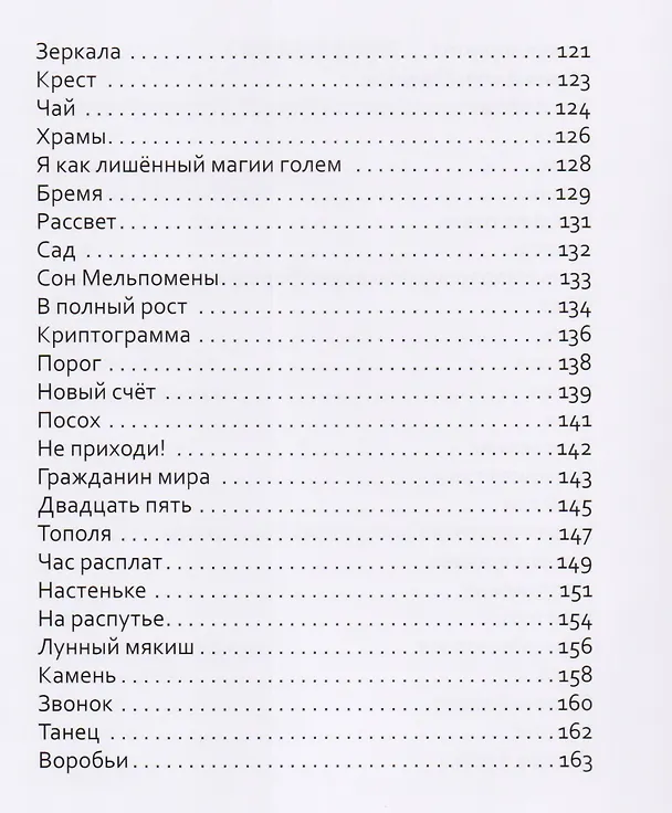 Книга Танцы на битом стекле (Валерий Шитуев) — 4